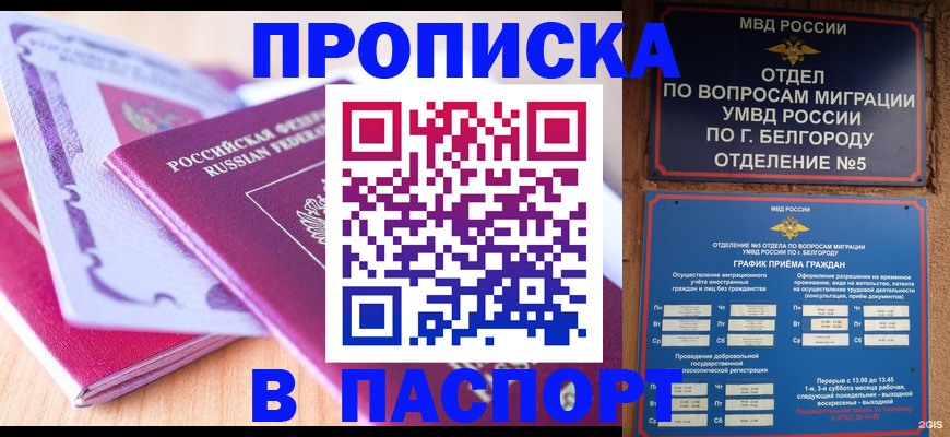 временная регистрация законно в Сатке